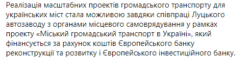 Луцкий автозавод удивился заявлению Садового. Скриншот: facebook.com/bogdancorp