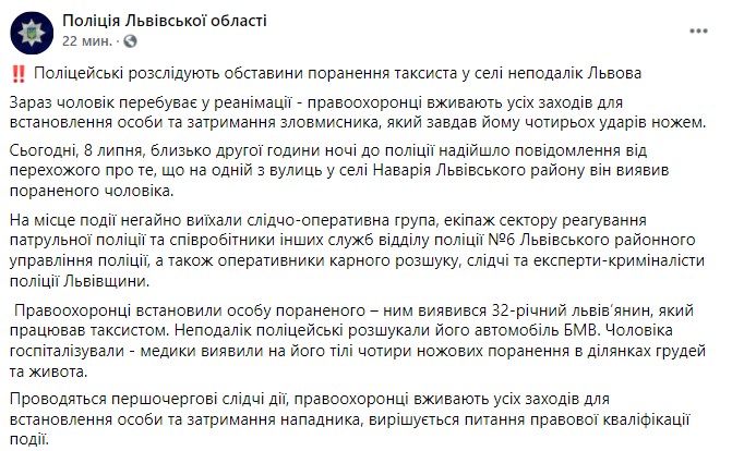 Полиция ищет преступника, атаковавшего с ножем таксиста под Львовом